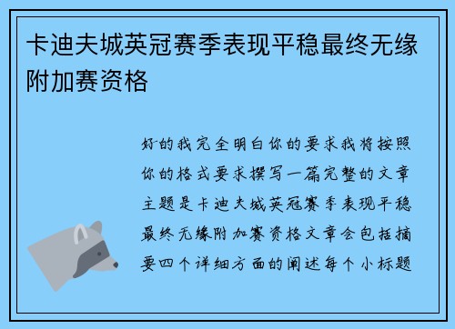 卡迪夫城英冠赛季表现平稳最终无缘附加赛资格